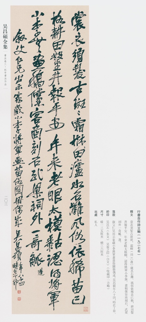 吴昌硕 吴昌硕书法全集 - 卷三 - 書法道 - 书法字帖墨迹碑帖作品高清欣赏 - 184