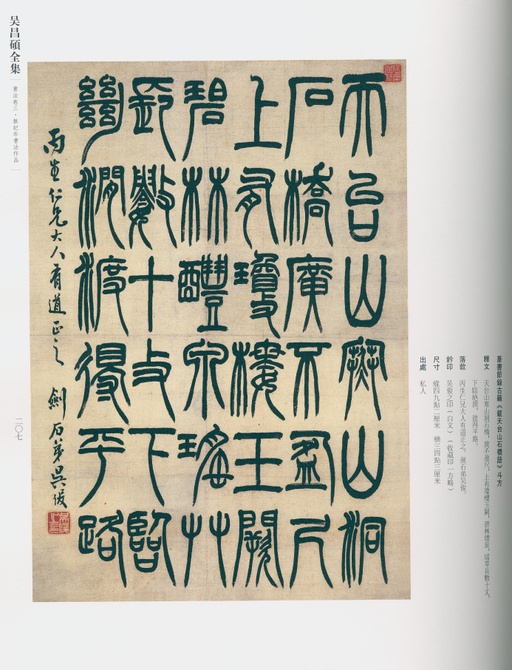 吴昌硕 吴昌硕书法全集 - 卷三 - 書法道 - 书法字帖墨迹碑帖作品高清欣赏 - 185