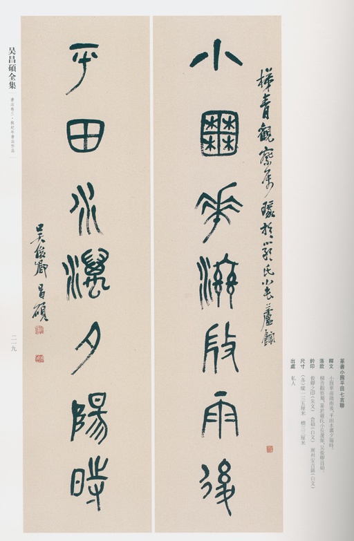 吴昌硕 吴昌硕书法全集 - 卷三 - 書法道 - 书法字帖墨迹碑帖作品高清欣赏 - 197