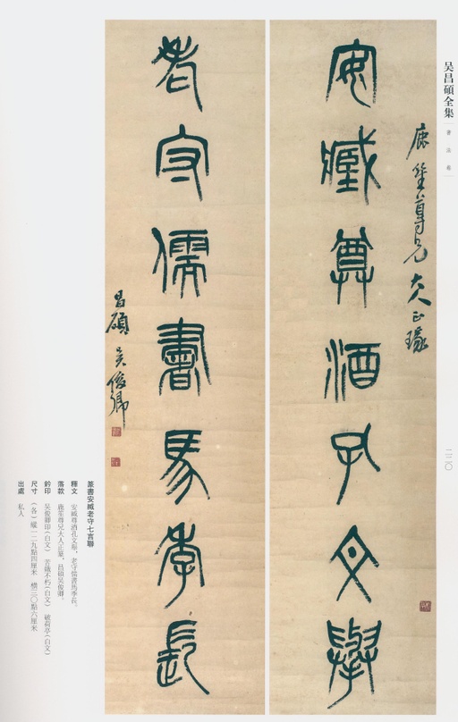 吴昌硕 吴昌硕书法全集 - 卷三 - 書法道 - 书法字帖墨迹碑帖作品高清欣赏 - 198