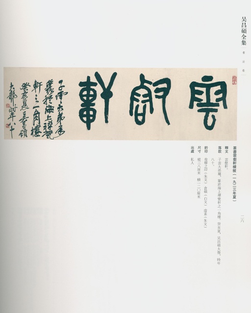 吴昌硕 吴昌硕书法全集 - 卷三 - 書法道 - 书法字帖墨迹碑帖作品高清欣赏 - 20