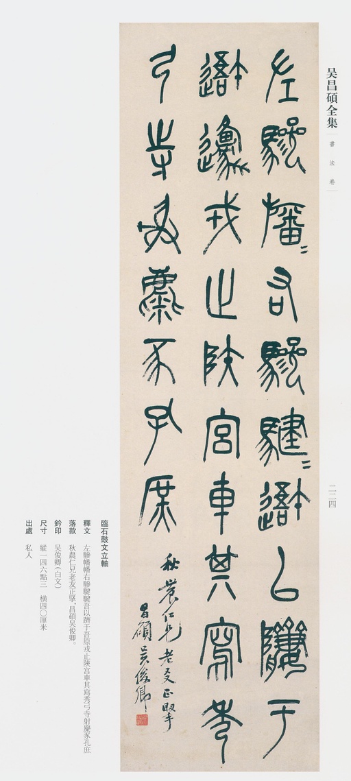 吴昌硕 吴昌硕书法全集 - 卷三 - 書法道 - 书法字帖墨迹碑帖作品高清欣赏 - 202