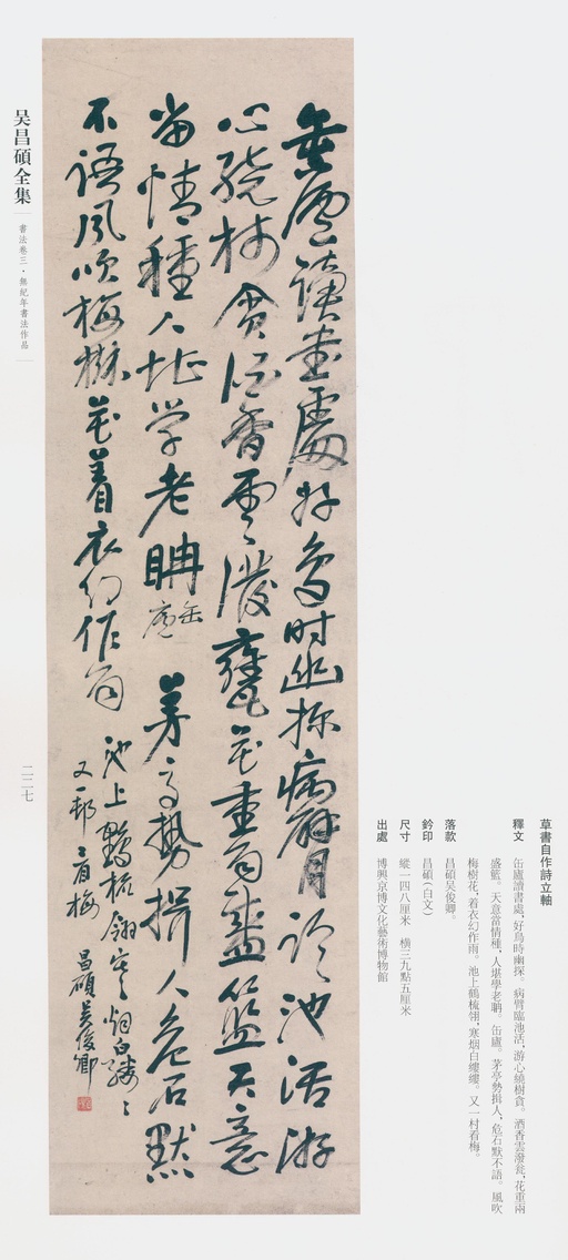 吴昌硕 吴昌硕书法全集 - 卷三 - 書法道 - 书法字帖墨迹碑帖作品高清欣赏 - 205