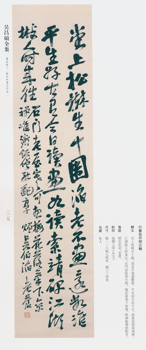 吴昌硕 吴昌硕书法全集 - 卷三 - 書法道 - 书法字帖墨迹碑帖作品高清欣赏 - 207