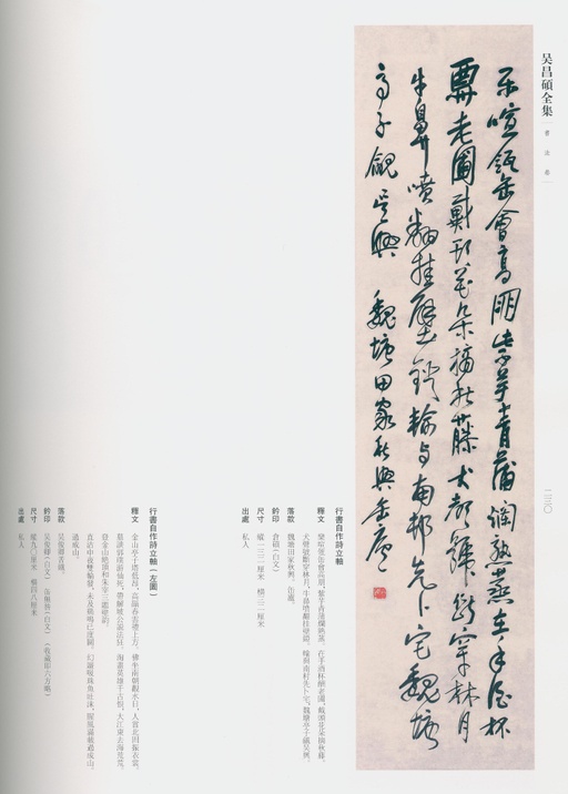 吴昌硕 吴昌硕书法全集 - 卷三 - 書法道 - 书法字帖墨迹碑帖作品高清欣赏 - 208