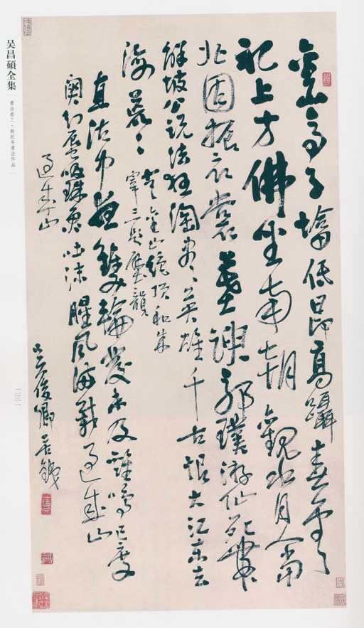 吴昌硕 吴昌硕书法全集 - 卷三 - 書法道 - 书法字帖墨迹碑帖作品高清欣赏 - 209