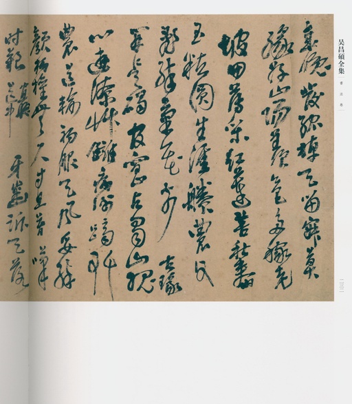 吴昌硕 吴昌硕书法全集 - 卷三 - 書法道 - 书法字帖墨迹碑帖作品高清欣赏 - 210