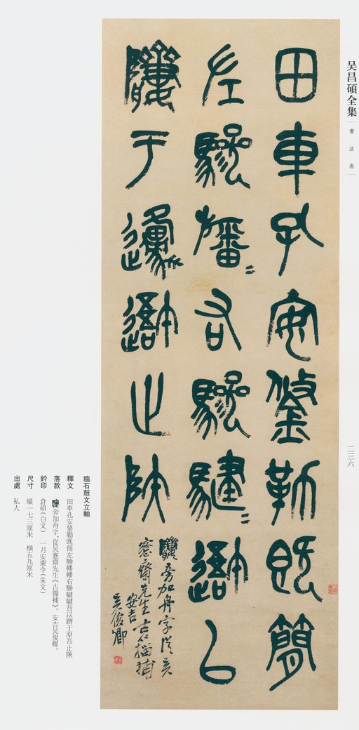 吴昌硕 吴昌硕书法全集 - 卷三 - 書法道 - 书法字帖墨迹碑帖作品高清欣赏 - 214