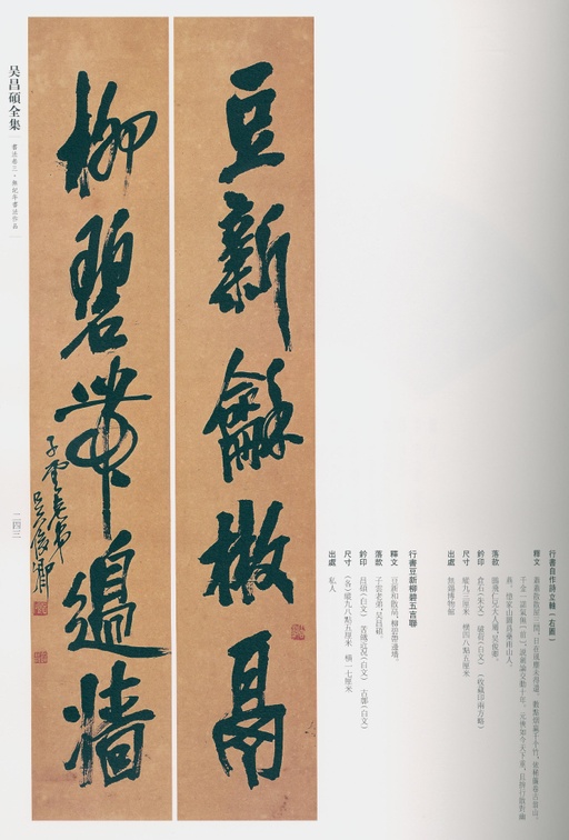 吴昌硕 吴昌硕书法全集 - 卷三 - 書法道 - 书法字帖墨迹碑帖作品高清欣赏 - 221