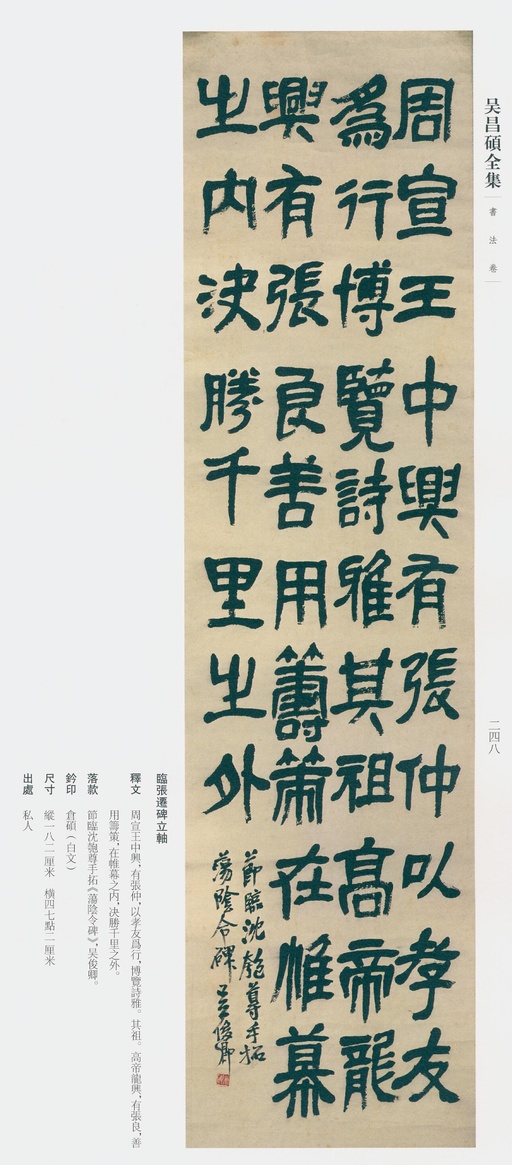 吴昌硕 吴昌硕书法全集 - 卷三 - 書法道 - 书法字帖墨迹碑帖作品高清欣赏 - 226