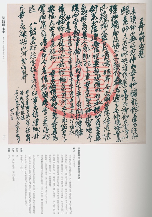 吴昌硕 吴昌硕书法全集 - 卷三 - 書法道 - 书法字帖墨迹碑帖作品高清欣赏 - 229