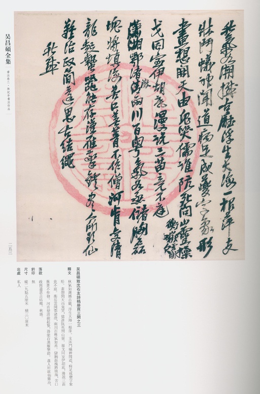 吴昌硕 吴昌硕书法全集 - 卷三 - 書法道 - 书法字帖墨迹碑帖作品高清欣赏 - 231