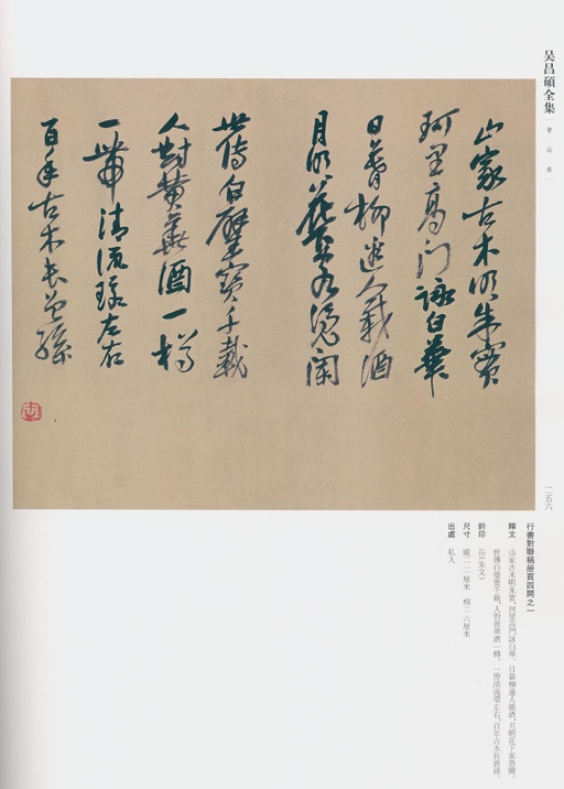 吴昌硕 吴昌硕书法全集 - 卷三 - 書法道 - 书法字帖墨迹碑帖作品高清欣赏 - 234