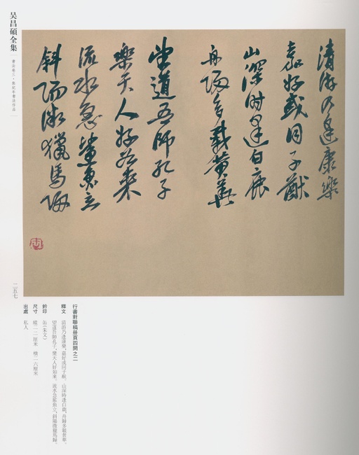 吴昌硕 吴昌硕书法全集 - 卷三 - 書法道 - 书法字帖墨迹碑帖作品高清欣赏 - 235