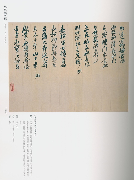 吴昌硕 吴昌硕书法全集 - 卷三 - 書法道 - 书法字帖墨迹碑帖作品高清欣赏 - 237