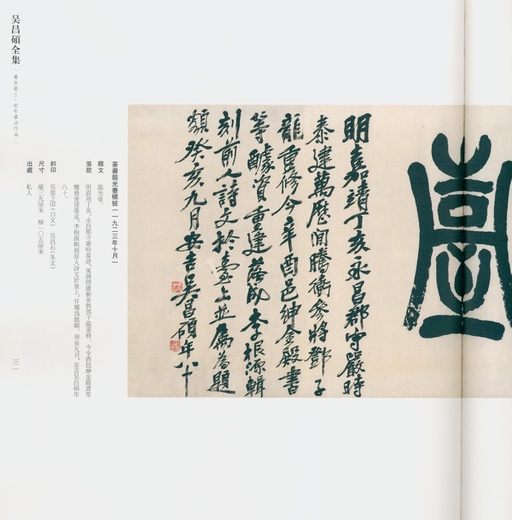 吴昌硕 吴昌硕书法全集 - 卷三 - 書法道 - 书法字帖墨迹碑帖作品高清欣赏 - 24