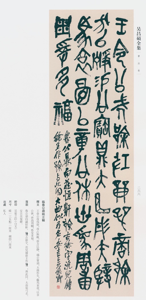 吴昌硕 吴昌硕书法全集 - 卷三 - 書法道 - 书法字帖墨迹碑帖作品高清欣赏 - 244