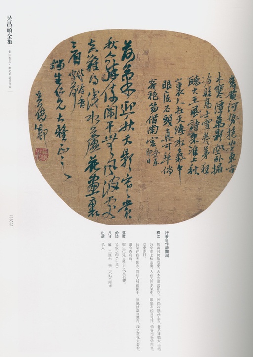 吴昌硕 吴昌硕书法全集 - 卷三 - 書法道 - 书法字帖墨迹碑帖作品高清欣赏 - 245