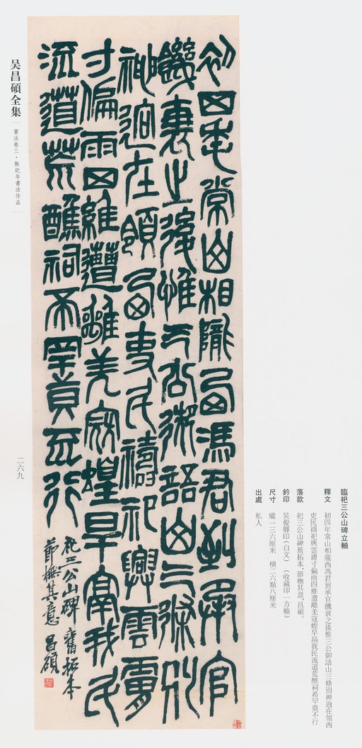 吴昌硕 吴昌硕书法全集 - 卷三 - 書法道 - 书法字帖墨迹碑帖作品高清欣赏 - 247