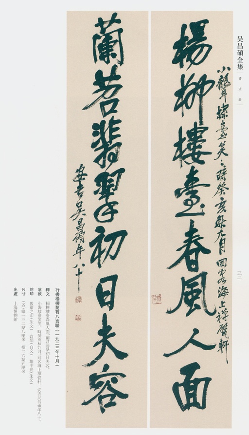 吴昌硕 吴昌硕书法全集 - 卷三 - 書法道 - 书法字帖墨迹碑帖作品高清欣赏 - 25