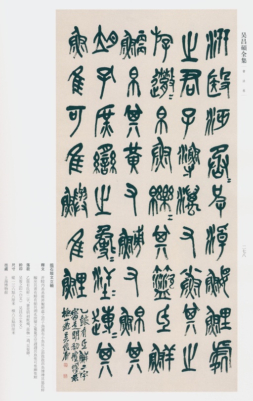 吴昌硕 吴昌硕书法全集 - 卷三 - 書法道 - 书法字帖墨迹碑帖作品高清欣赏 - 256