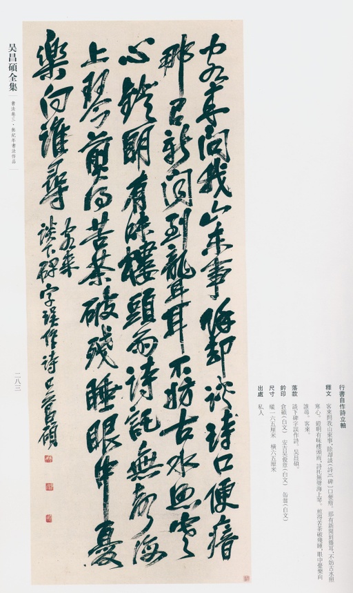 吴昌硕 吴昌硕书法全集 - 卷三 - 書法道 - 书法字帖墨迹碑帖作品高清欣赏 - 261