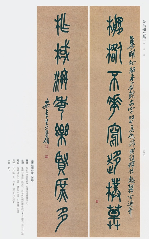 吴昌硕 吴昌硕书法全集 - 卷三 - 書法道 - 书法字帖墨迹碑帖作品高清欣赏 - 268