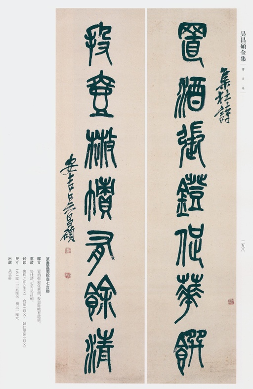 吴昌硕 吴昌硕书法全集 - 卷三 - 書法道 - 书法字帖墨迹碑帖作品高清欣赏 - 270