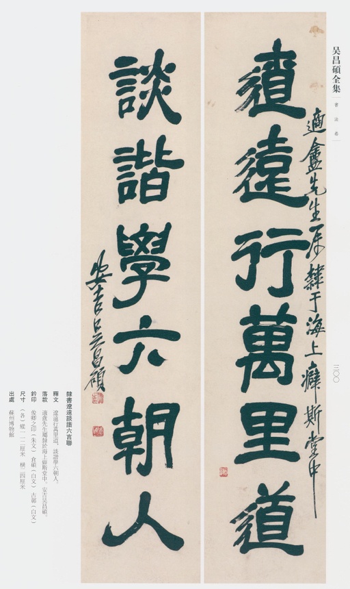 吴昌硕 吴昌硕书法全集 - 卷三 - 書法道 - 书法字帖墨迹碑帖作品高清欣赏 - 272