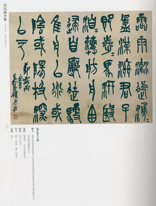 吴昌硕 吴昌硕书法全集 - 卷三 - 書法道 - 书法字帖墨迹碑帖作品高清欣赏 - 273