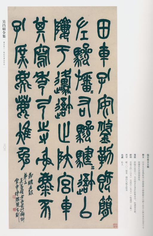 吴昌硕 吴昌硕书法全集 - 卷三 - 書法道 - 书法字帖墨迹碑帖作品高清欣赏 - 275