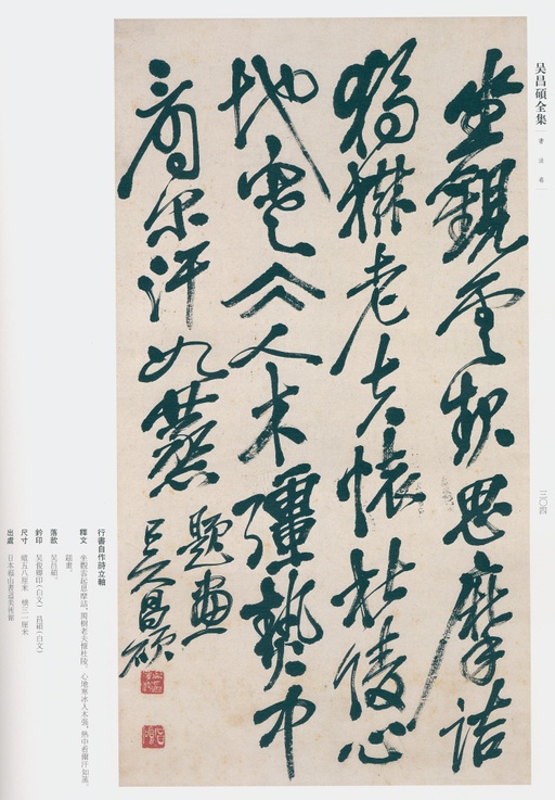 吴昌硕 吴昌硕书法全集 - 卷三 - 書法道 - 书法字帖墨迹碑帖作品高清欣赏 - 276