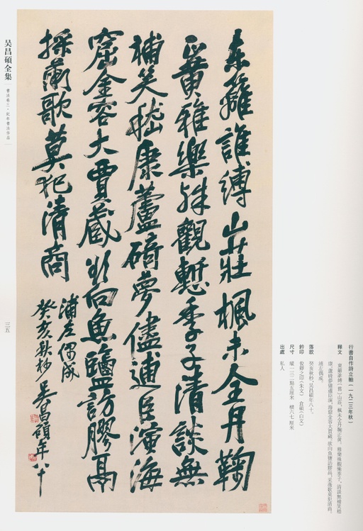 吴昌硕 吴昌硕书法全集 - 卷三 - 書法道 - 书法字帖墨迹碑帖作品高清欣赏 - 28