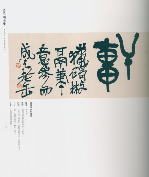 吴昌硕 吴昌硕书法全集 - 卷三 - 書法道 - 书法字帖墨迹碑帖作品高清欣赏 - 282