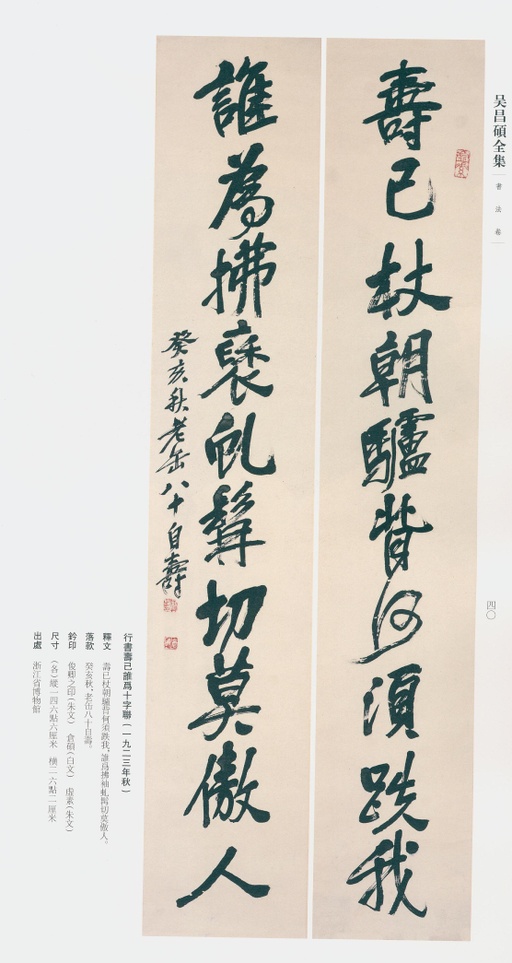 吴昌硕 吴昌硕书法全集 - 卷三 - 書法道 - 书法字帖墨迹碑帖作品高清欣赏 - 33