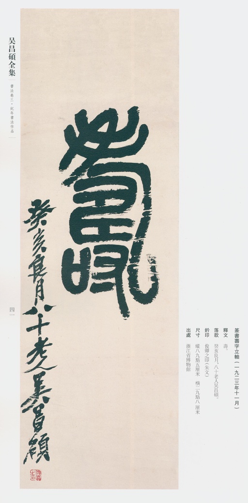 吴昌硕 吴昌硕书法全集 - 卷三 - 書法道 - 书法字帖墨迹碑帖作品高清欣赏 - 34