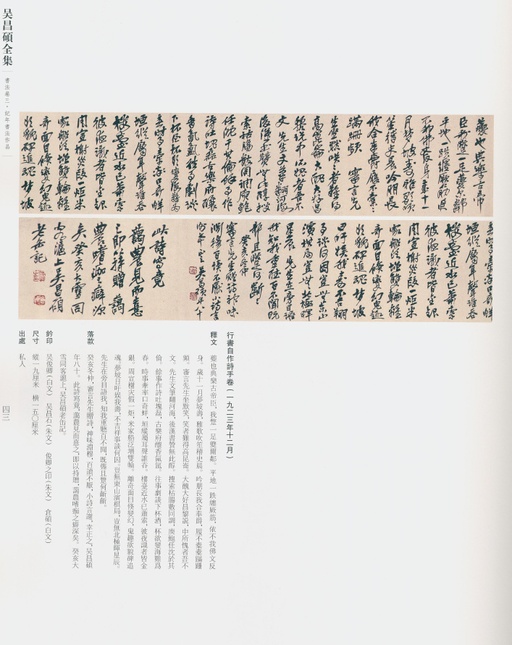 吴昌硕 吴昌硕书法全集 - 卷三 - 書法道 - 书法字帖墨迹碑帖作品高清欣赏 - 36