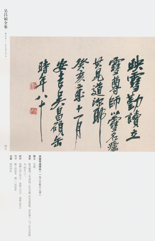 吴昌硕 吴昌硕书法全集 - 卷三 - 書法道 - 书法字帖墨迹碑帖作品高清欣赏 - 40