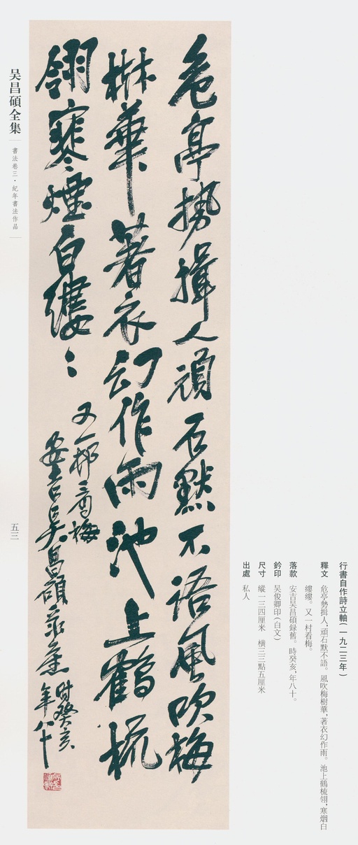 吴昌硕 吴昌硕书法全集 - 卷三 - 書法道 - 书法字帖墨迹碑帖作品高清欣赏 - 46