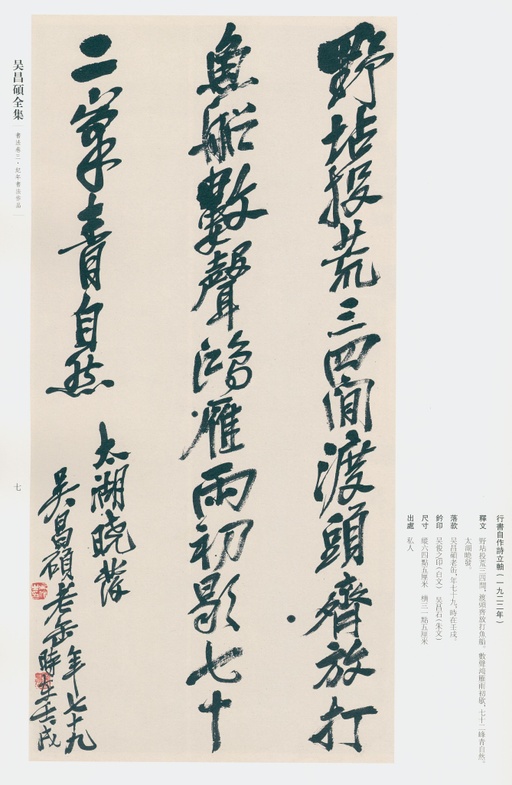 吴昌硕 吴昌硕书法全集 - 卷三 - 書法道 - 书法字帖墨迹碑帖作品高清欣赏 - 5