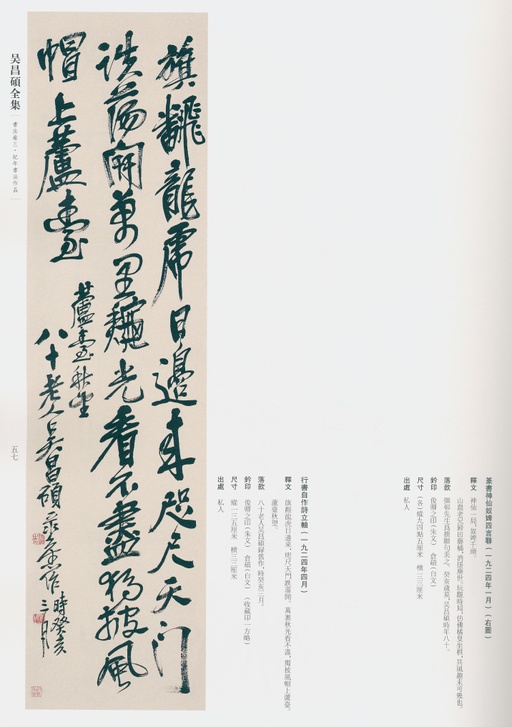 吴昌硕 吴昌硕书法全集 - 卷三 - 書法道 - 书法字帖墨迹碑帖作品高清欣赏 - 50