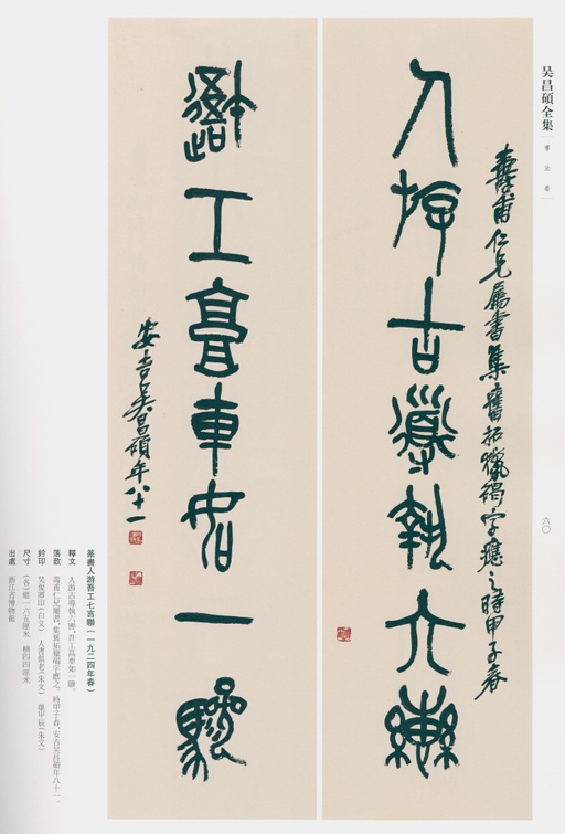 吴昌硕 吴昌硕书法全集 - 卷三 - 書法道 - 书法字帖墨迹碑帖作品高清欣赏 - 53