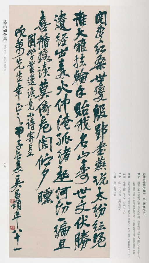 吴昌硕 吴昌硕书法全集 - 卷三 - 書法道 - 书法字帖墨迹碑帖作品高清欣赏 - 57