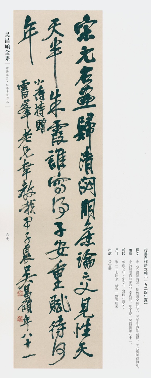 吴昌硕 吴昌硕书法全集 - 卷三 - 書法道 - 书法字帖墨迹碑帖作品高清欣赏 - 59