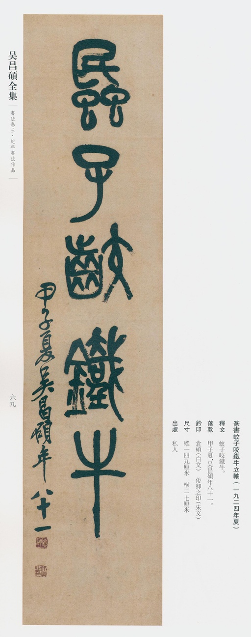 吴昌硕 吴昌硕书法全集 - 卷三 - 書法道 - 书法字帖墨迹碑帖作品高清欣赏 - 61