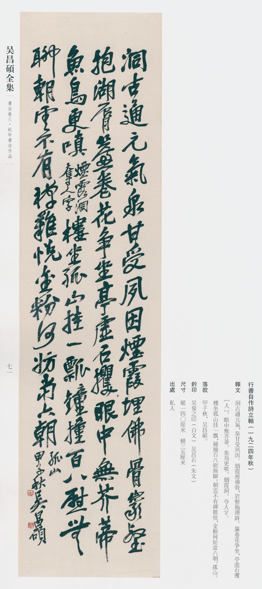 吴昌硕 吴昌硕书法全集 - 卷三 - 書法道 - 书法字帖墨迹碑帖作品高清欣赏 - 63