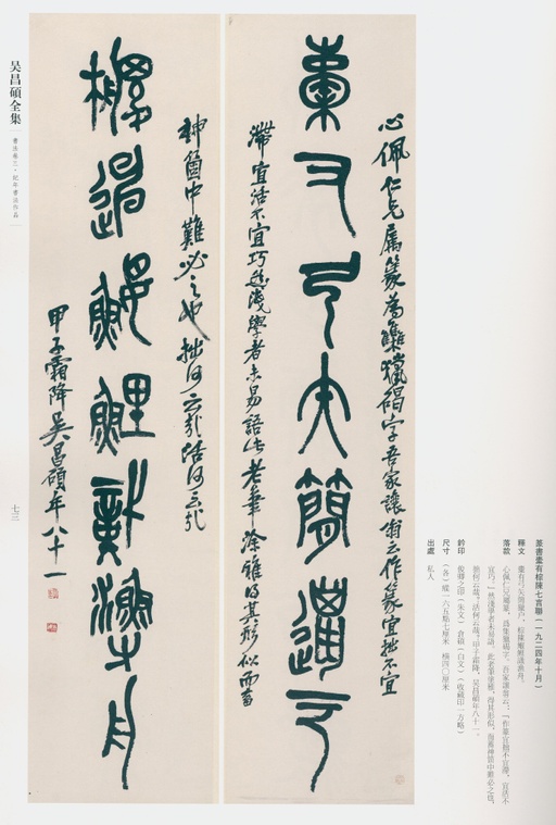 吴昌硕 吴昌硕书法全集 - 卷三 - 書法道 - 书法字帖墨迹碑帖作品高清欣赏 - 64