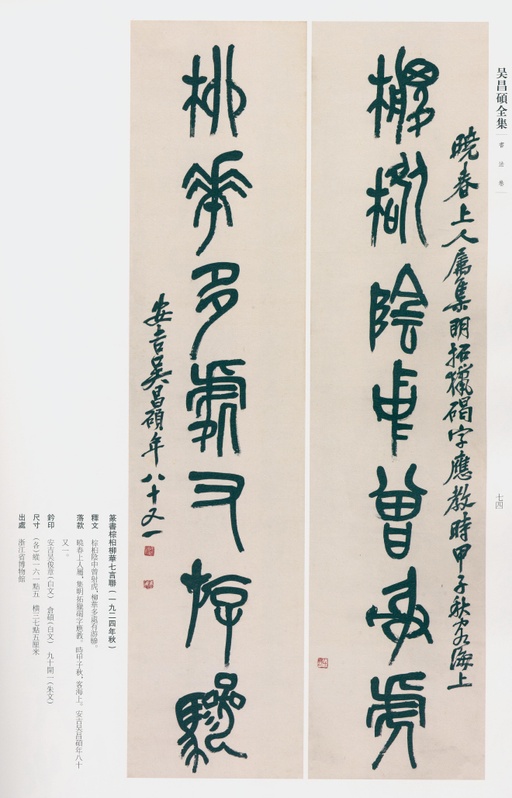 吴昌硕 吴昌硕书法全集 - 卷三 - 書法道 - 书法字帖墨迹碑帖作品高清欣赏 - 65