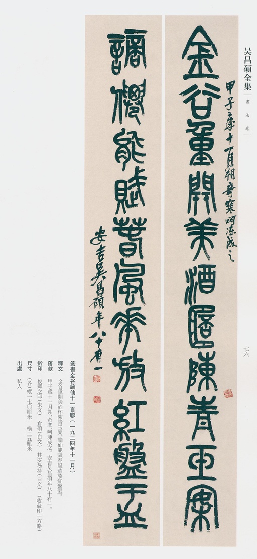 吴昌硕 吴昌硕书法全集 - 卷三 - 書法道 - 书法字帖墨迹碑帖作品高清欣赏 - 67