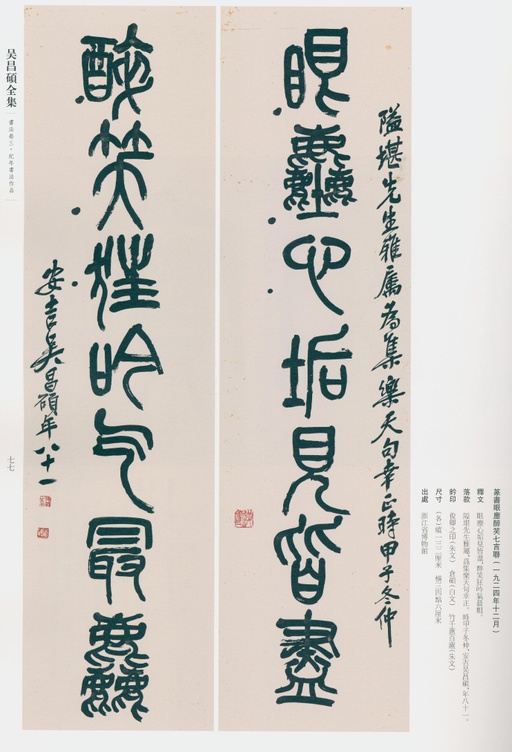 吴昌硕 吴昌硕书法全集 - 卷三 - 書法道 - 书法字帖墨迹碑帖作品高清欣赏 - 68